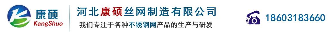不銹鋼網(wǎng)專(zhuān)業(yè)生產(chǎn)廠(chǎng)家